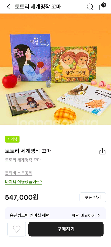 토토리 세계명작동화--0