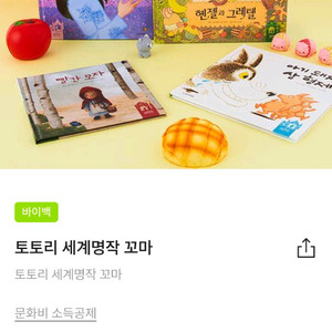 토토리 세계명작동화