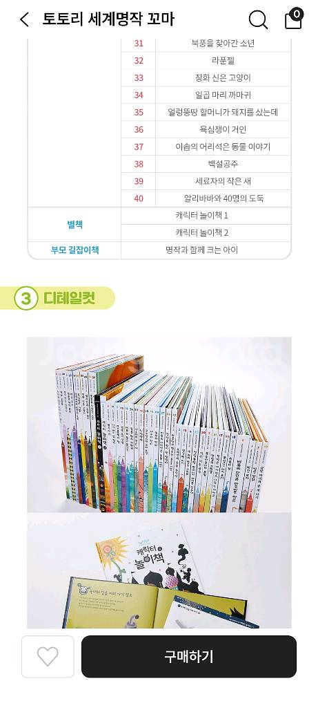 토토리 세계명작동화--2
