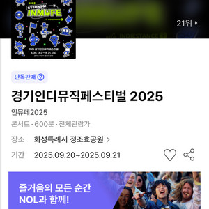 경기인디뮤직뮤직페스티벌 2매