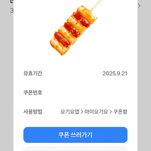소떡소떡 기프티콘 팝니다