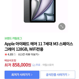 아이패드 에어 11 m3 128gb 팝니다