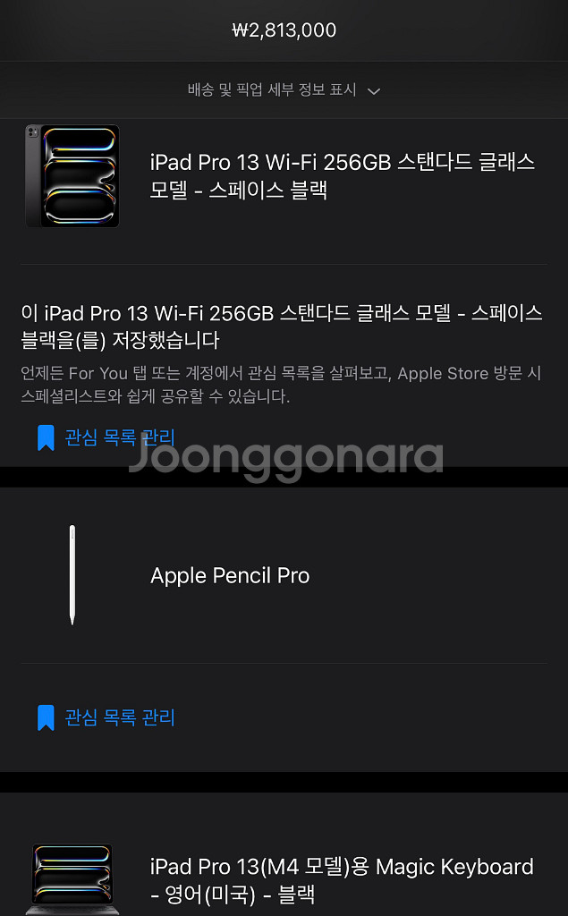 아이패드 프로 13 + 펜슬프로 + 매직키보드--0