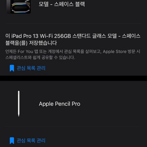 아이패드 프로 13 + 펜슬프로 + 매직키보드