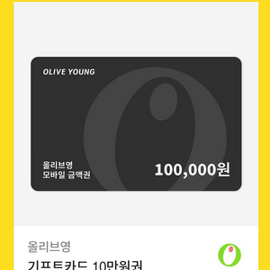 올리브영 기프트카드 10만원