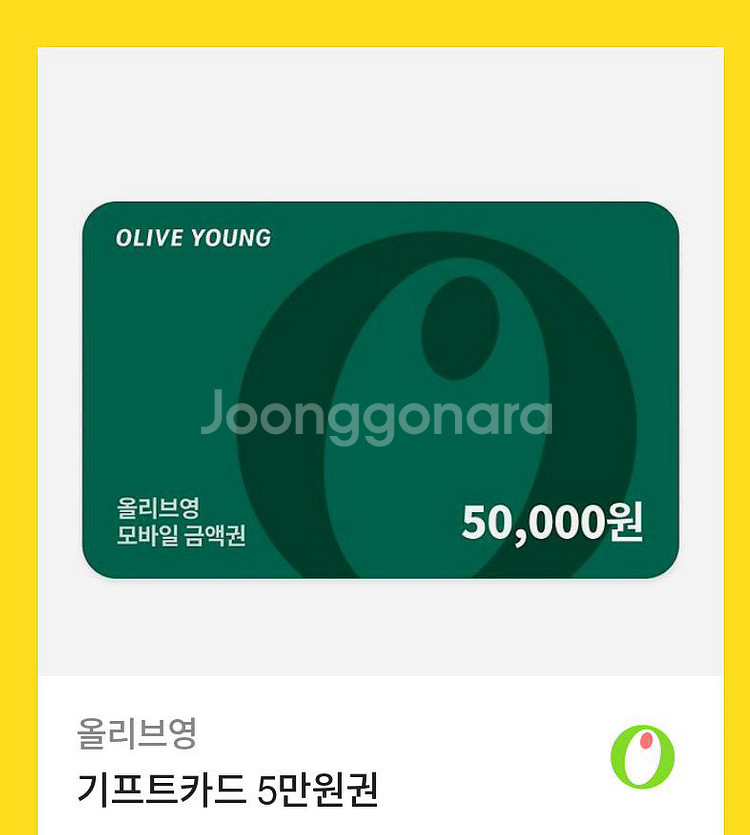 올리브영 기프트카드 5만원권--0