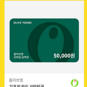 올리브영 기프트카드 5만원권