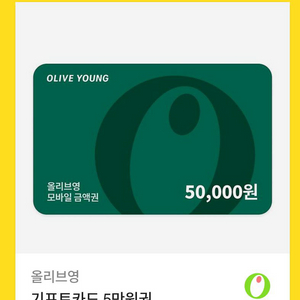 올리브영 기프트카드 5만원권
