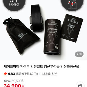 세이프마마 임산부 안전벨트