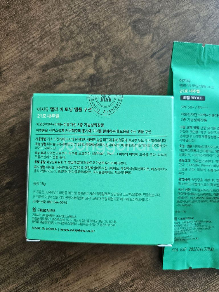 이지듀 멜라비 토닝 앰플쿠션 21호--2