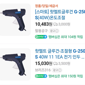 핫멜트 글루건