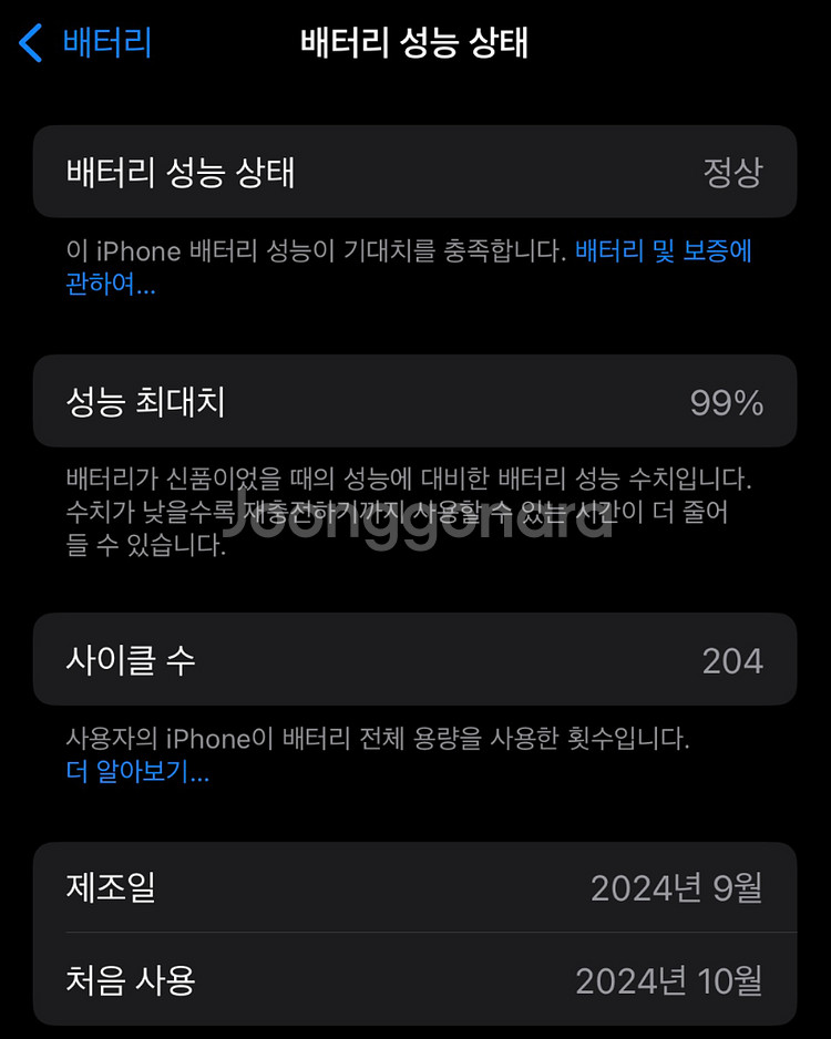 아이폰16프로 배터리효율 99% 128GB 풀박스--2