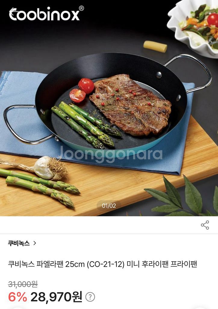 쿠비녹스 파엘라팬 25cm (미개봉 새상품)--0