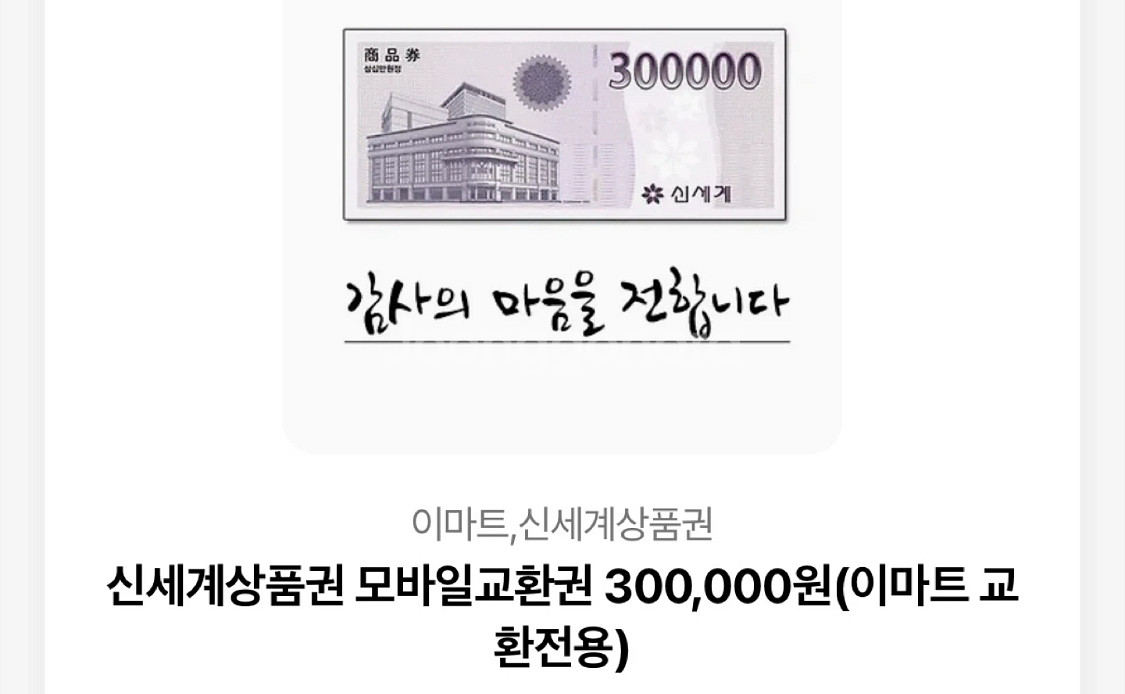 이마트,신세계상품권--0