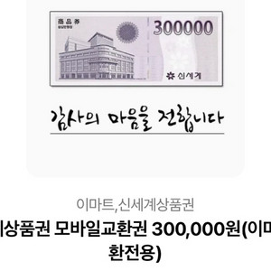 이마트,신세계상품권