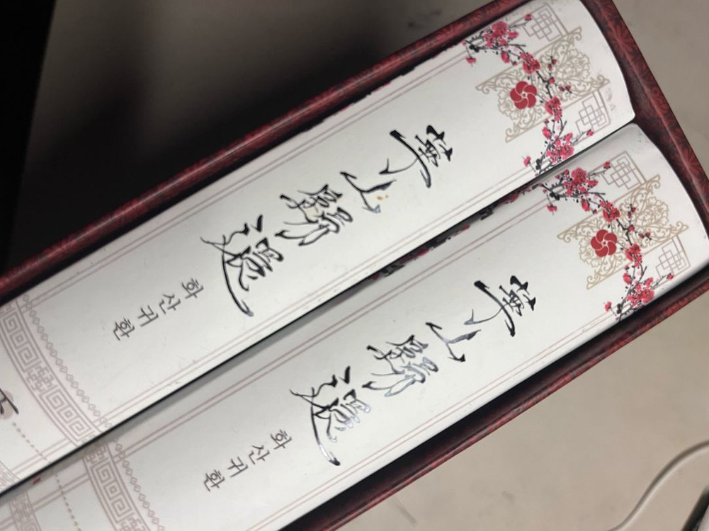 화산귀환 단행본 스페셜 세트 1부,2부+ 공식 굿즈세트 이미지