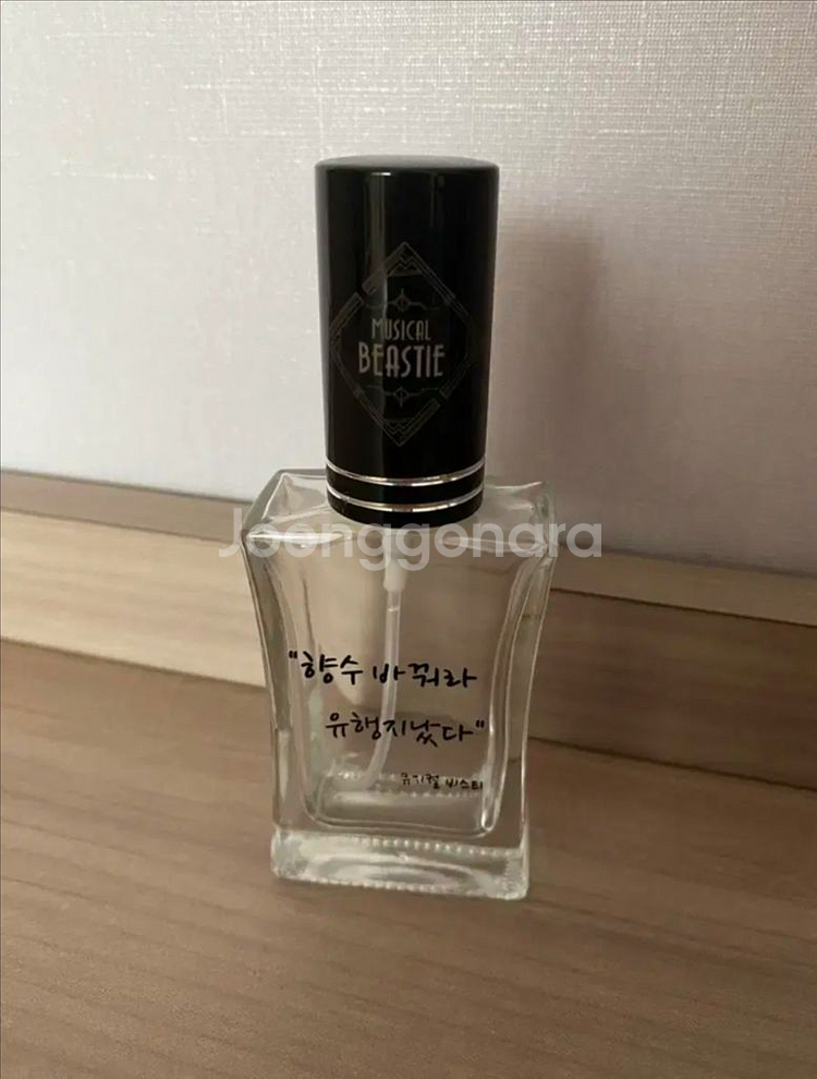 뮤지컬 비스티 향수 공병 Md--0