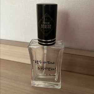 뮤지컬 비스티 향수 공병 Md