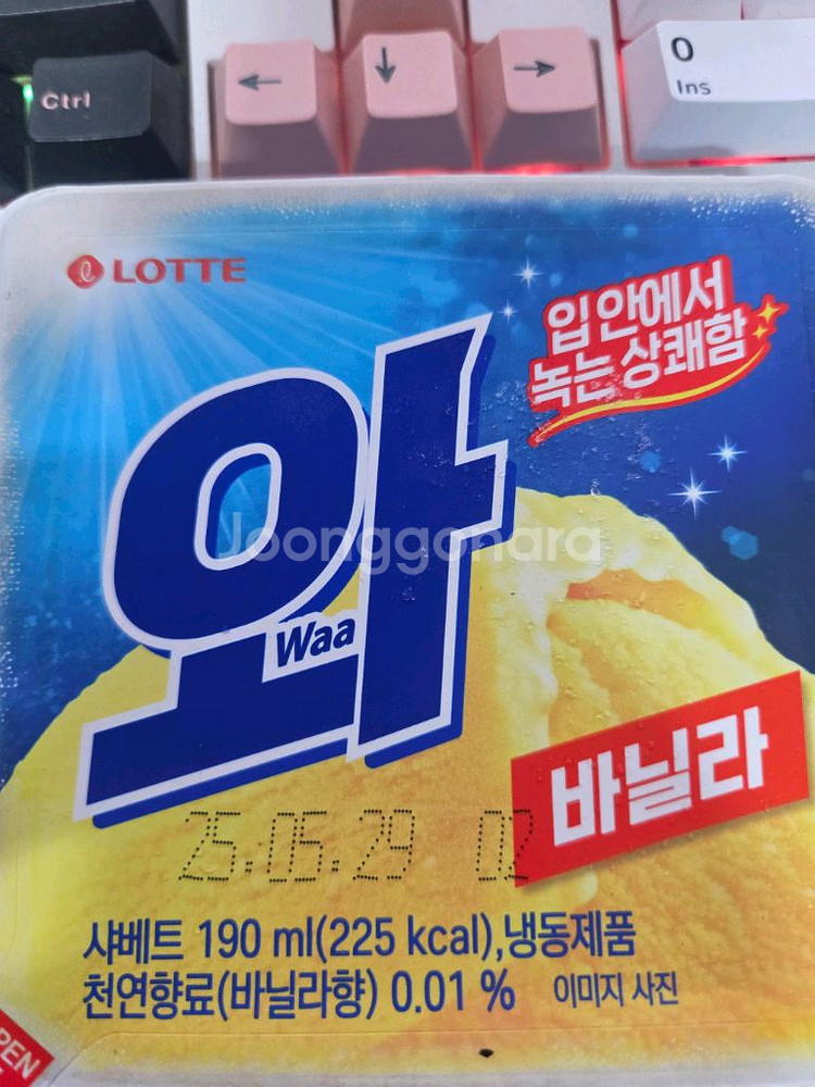 와 아이스크림 교환권 중꺽마--0