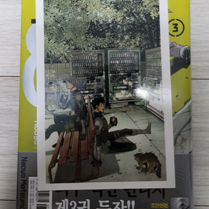 (미개봉)괴수 8호 3권 더블특장판(만화책)