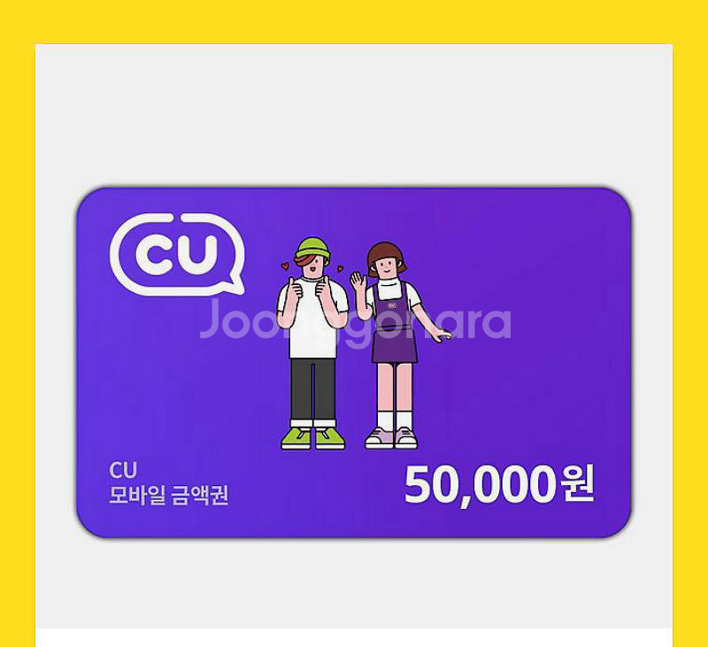 cu 모바일 상품권 5만원권 판매합니다--0