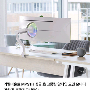 카멜마운트 MPS1H 모니터암 단순개봉 새상품
