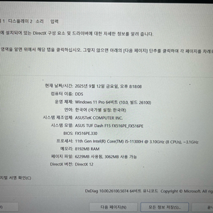 중고) ASUS TUF Dash F15 게이밍 노트북
