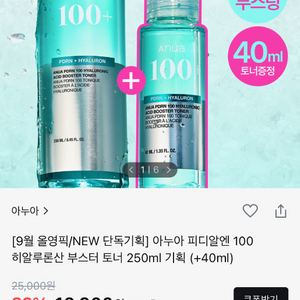 아누아 토너