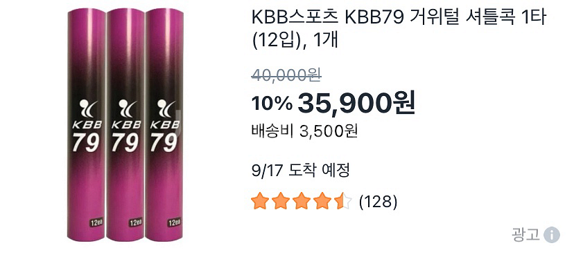 kbb79 팝니다 25타 있습니다.--0