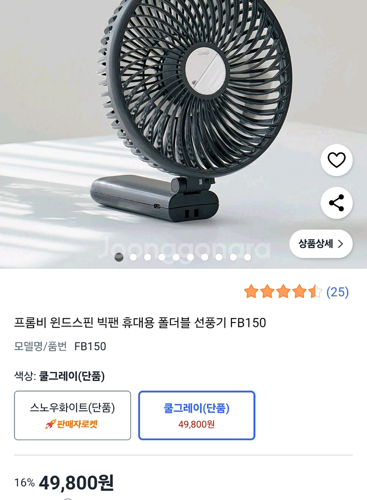 (단순개봉) 프롬비 윈드스핀 빅팬 손선풍기 쿨그레이--3