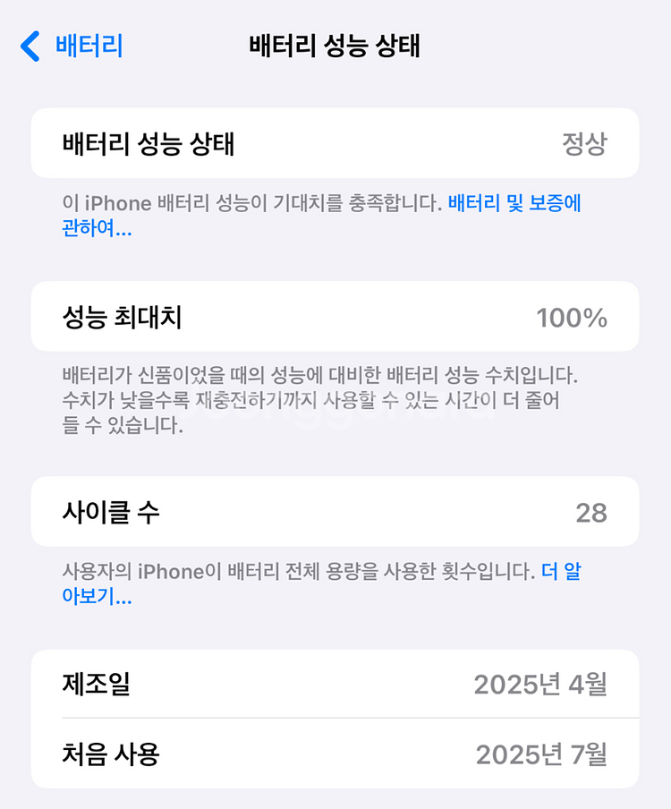 아이폰16플러스 128g 화이트 자급제 배터리성능100--1