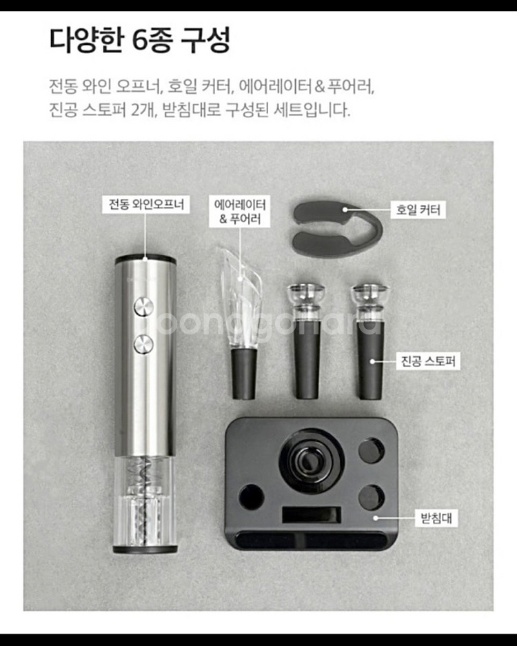 벨라쿠진 블랙라인 전동 와인오프너 풀세트--3