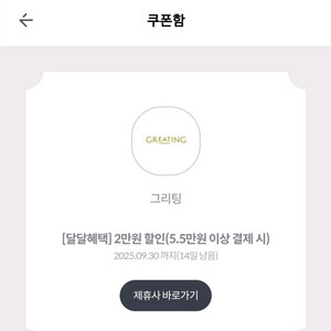 그리팅 할인쿠폰 천원