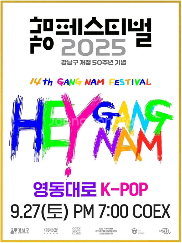 2025 영동대로 kpop--0