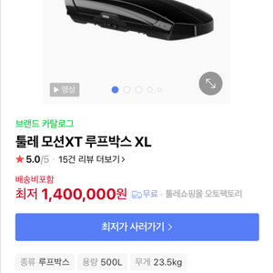 툴레 루프박스 모션XT XL사이즈 (루프바 포함) 급처