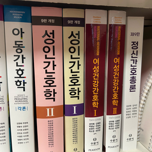 간호 (성인 / 아동 / 모성 / 정신)