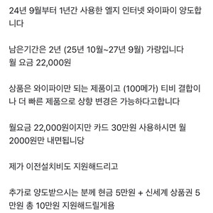 2년 약정 LG인터넷 양도 [10만원+설치비 드려요]
