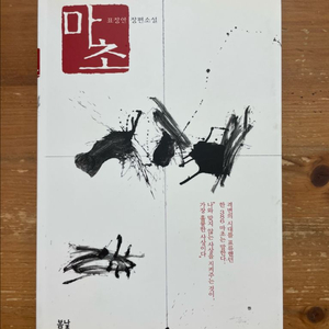 마초 - 표장안