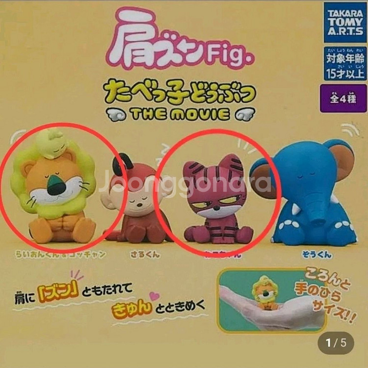 타베코도부츠 THE MOVIE 어깨쿵 가챠--0