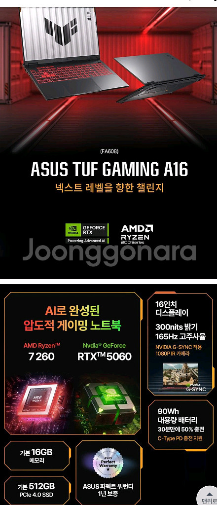 ASUS TUF 게이밍 A16 2025 5060 노트북--3