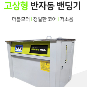 자동박스포장기 PP벤딩