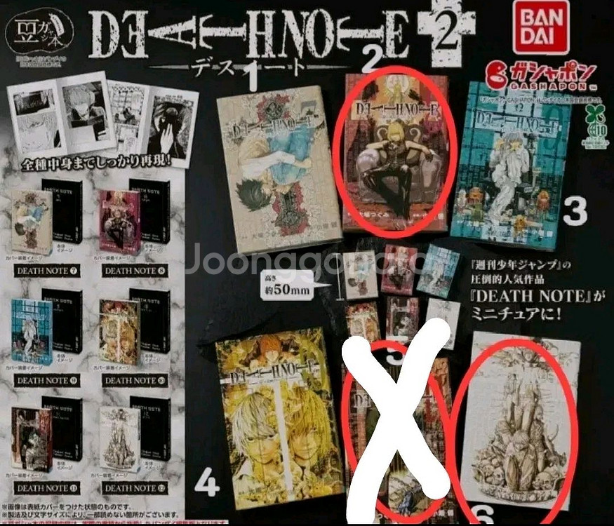 데스노트 만화책 가챠 2탄 8권 12권--0