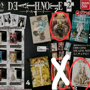 데스노트 만화책 가챠 2탄 8권 12권