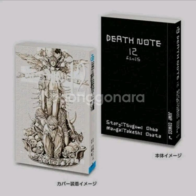 데스노트 만화책 가챠 2탄 8권 12권--1