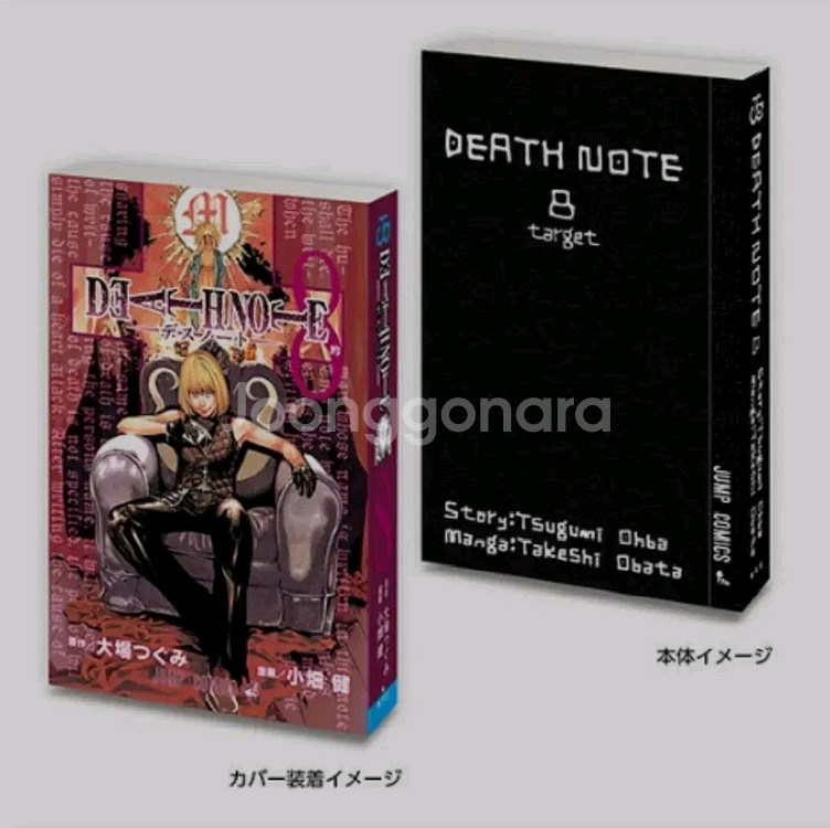 데스노트 만화책 가챠 2탄 8권 12권--2