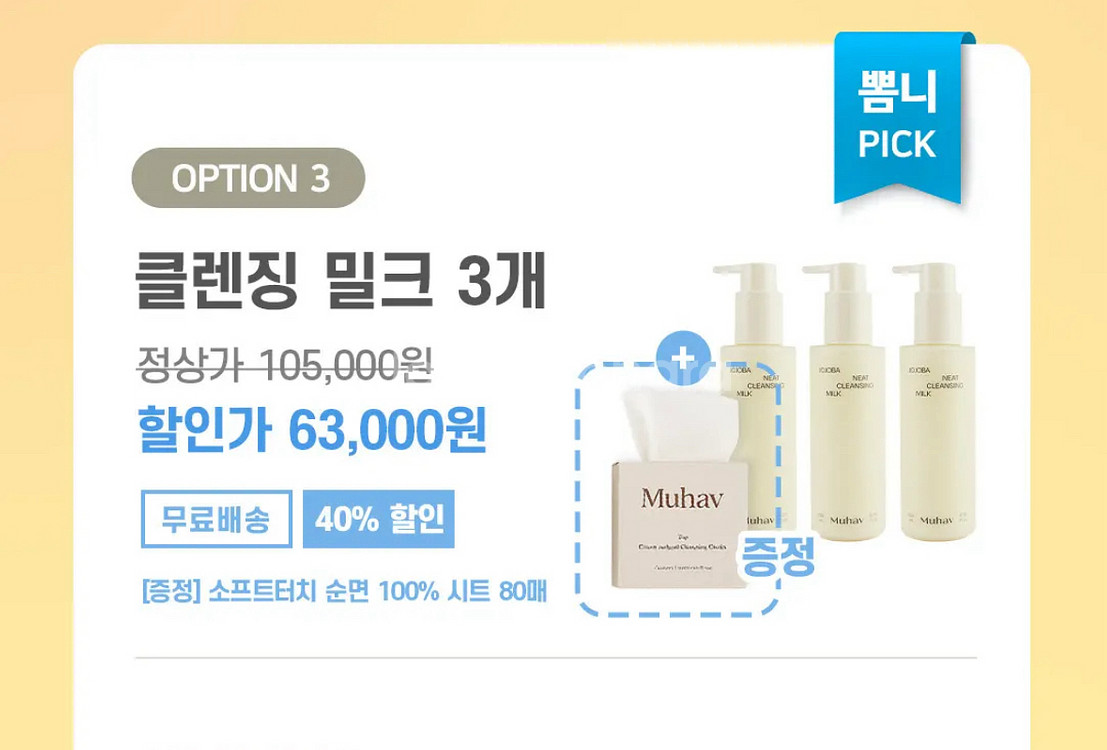 무하브 클렌징밀크 같이 사실분--0