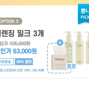 무하브 클렌징밀크 같이 사실분