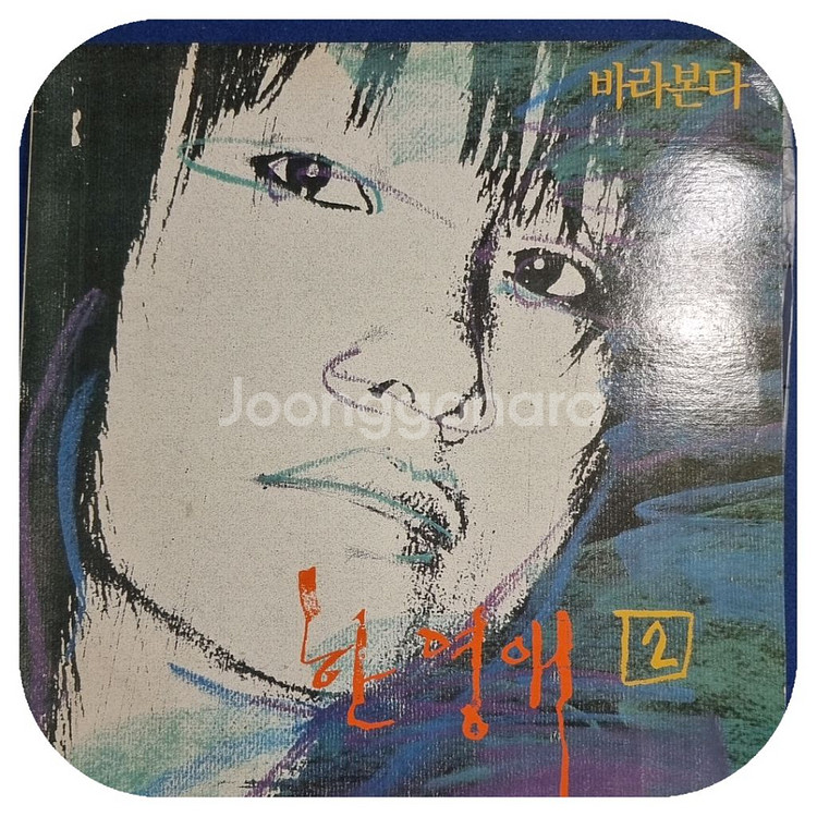 한영애LP. NM-/NM---0