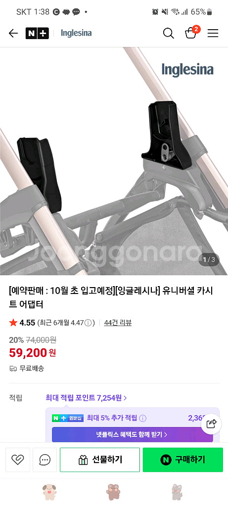 잉글리시나 유니버설 카시트 어댑터--0