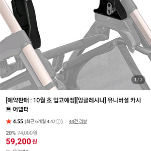 잉글리시나 유니버설 카시트 어댑터